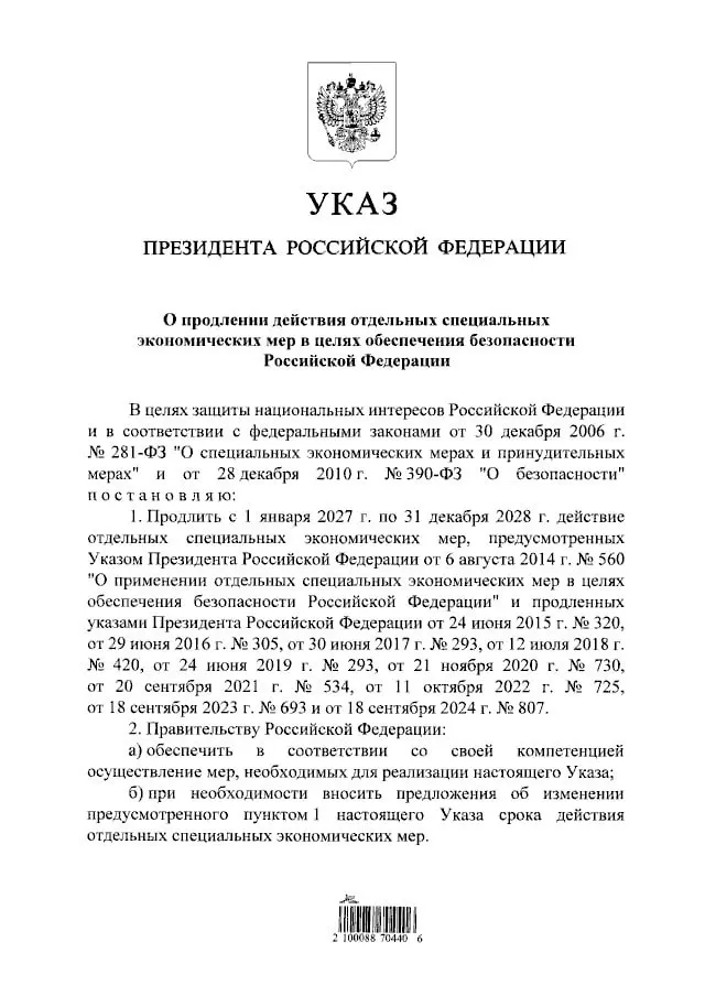 Правительство продлило запрет на ввоз ряда продовольственных товаров из стран, введших санкции против РФ, до 31 декабря 2028 года. В перечень входят мясо, рыба, сыры, овощи, фрукты и молочная продукция.