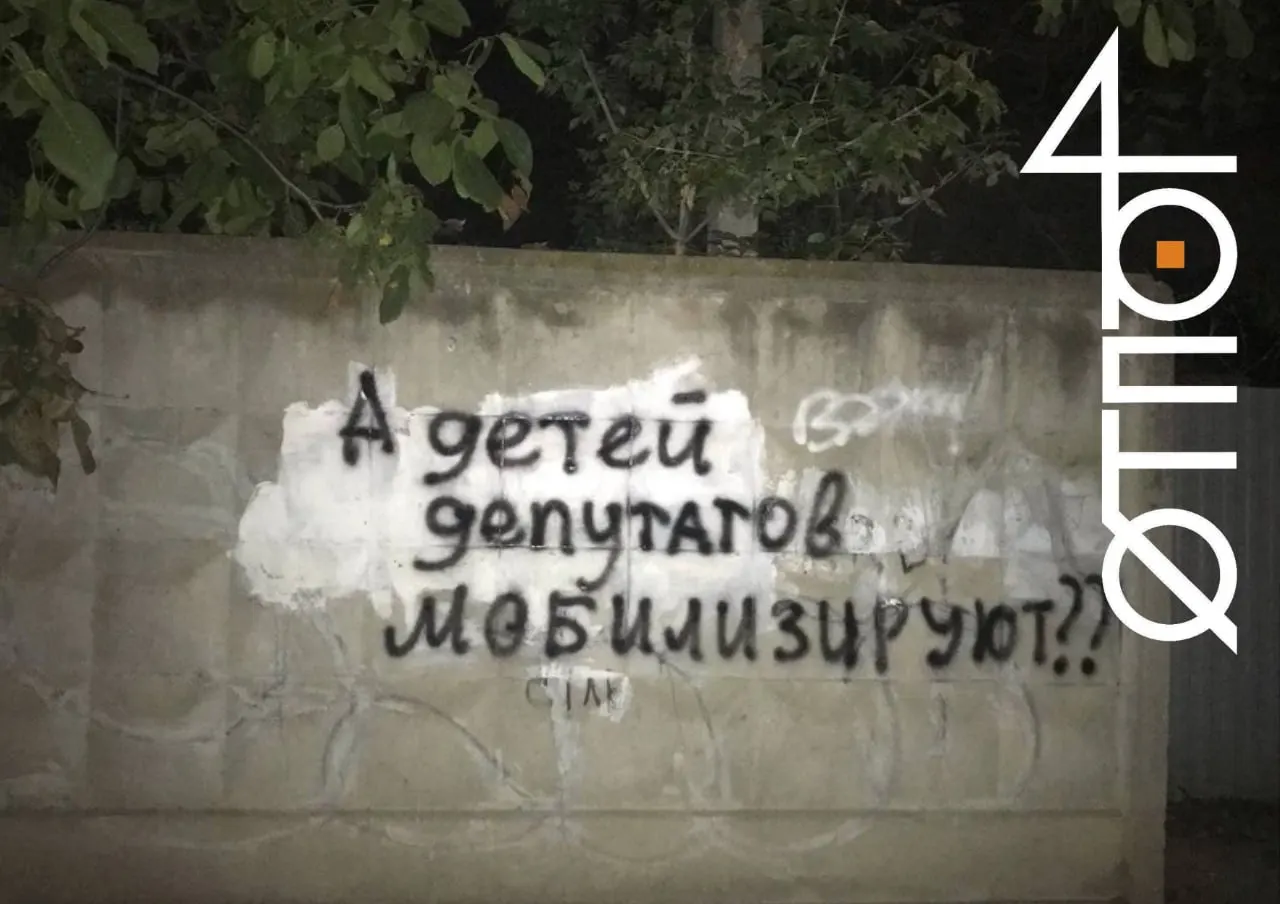 Активисты разместили граффити в нескольких городах России, призывая депутатов к мобилизации; эксперты обсуждают вероятность принудительной мобилизации и влияние на ситуацию.