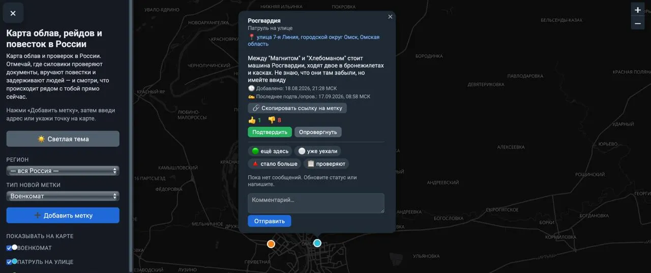 Пользователи отмечают места облав, задержания и проверки документов; создатели проекта заявляют о модерации и отсутствии неподтверждённых данных.