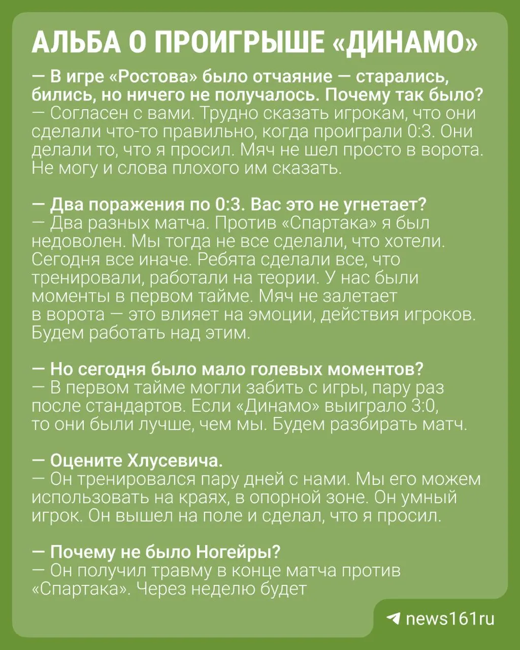 Динамо обыграло Ростов со счётом 3:0. Комментарии тренеров Альбы и Шварца.