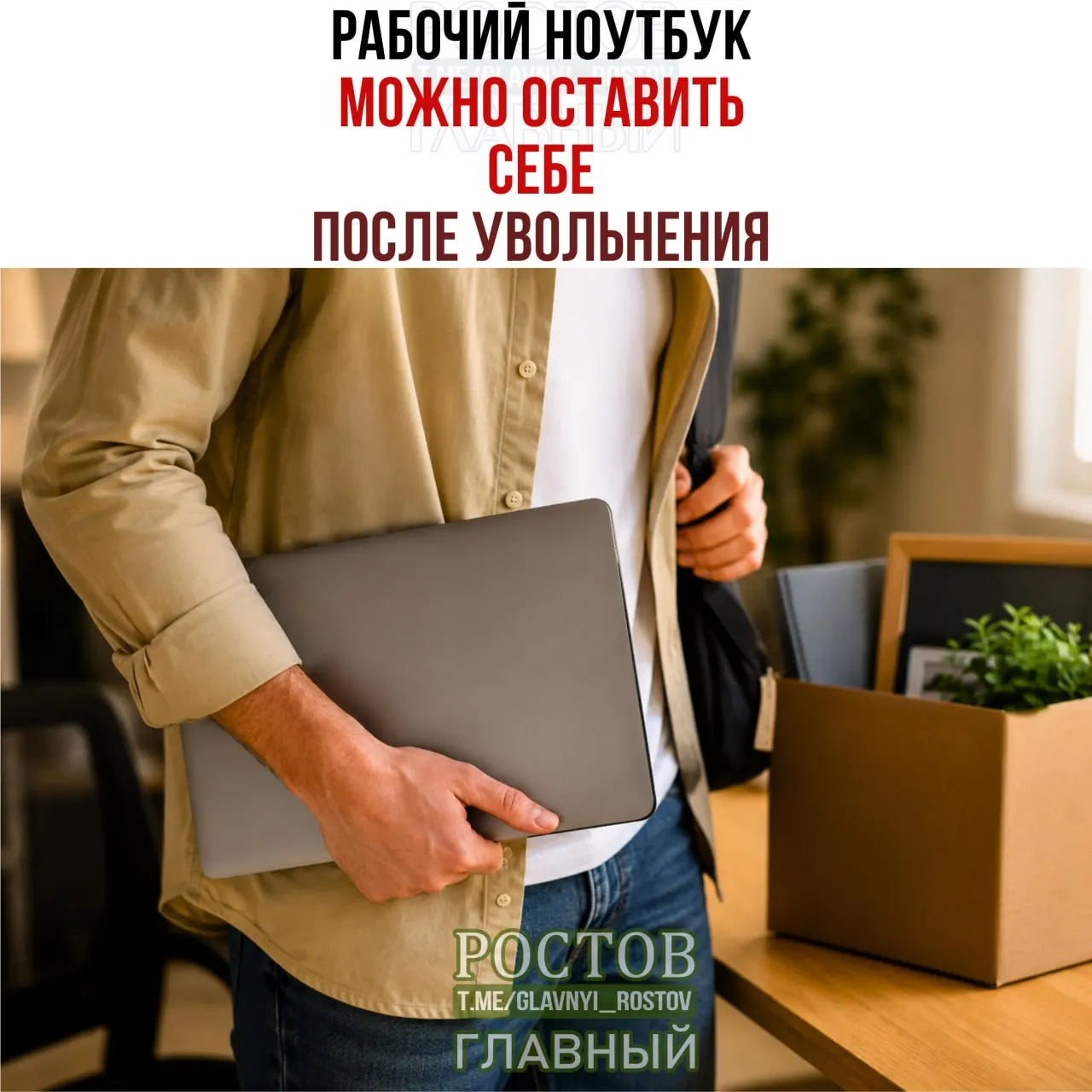 После увольнения бывший сотрудник не вернул MacBook Pro; суд отменил обвинение, указав, что владение устройством не является доказательством вины и компания не подтвердила стоимость ноутбука.