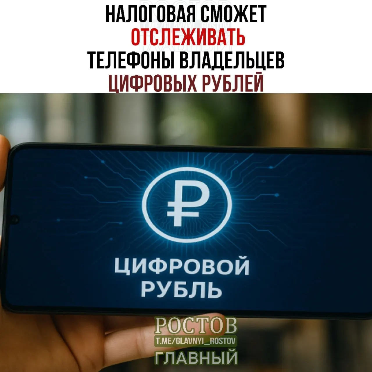 ФНС получит право запрашивать данные об устройствах, задействованных в операциях с платежной платформой цифровых рублей, а также сведения о переводах и остатках. Правила вступят в силу с 1 июля 2027 года.