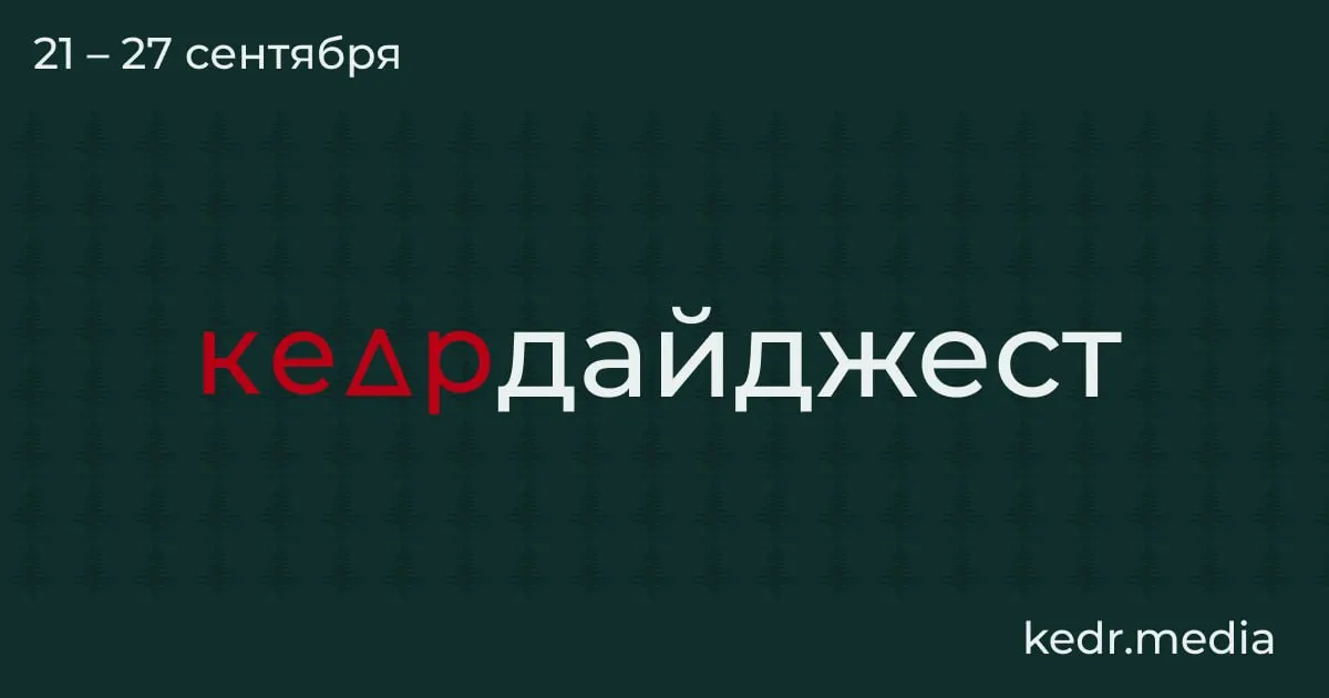 Краткий обзор главных тем недели: выборы, экологические вопросы Подмосковья и инфраструктурные изменения в регионе.