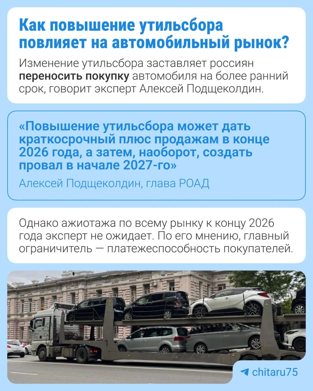 С 1 января 2027 года сбор увеличится на 10–20% в зависимости от типа техники; меры направлены на локализацию производства и возвращение заводов к работе после ухода зарубежных партнеров.