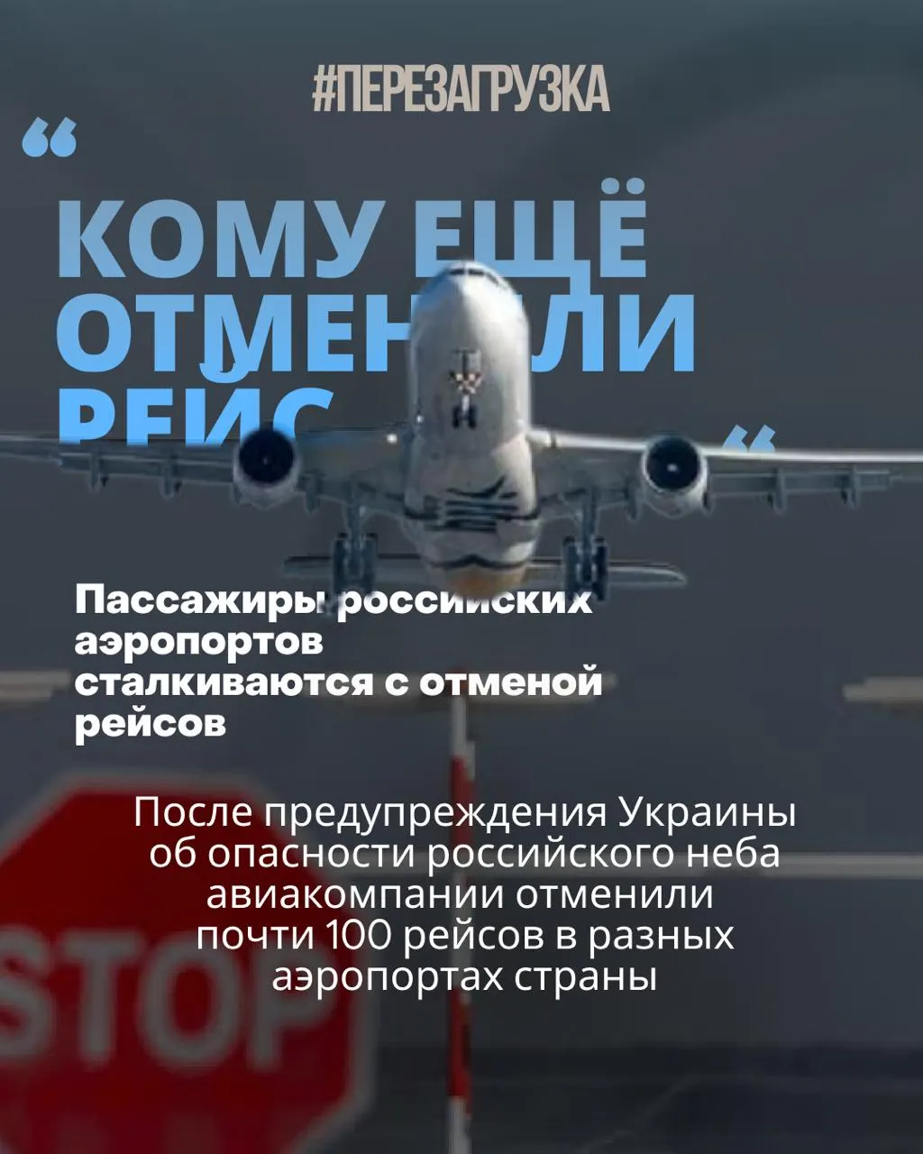 За неполные пять месяцев 2026 года число отменённых рейсов выросло почти в 4,3 раза; в начале сентября в московских аэропортах отменили более 70 рейсов, ещё десятки задержали.