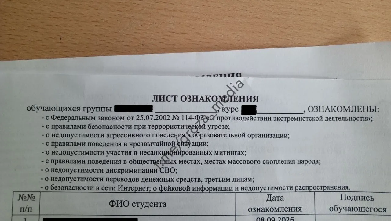 Студентов колледжа «Московия» принуждают подписать лист ознакомления о недопустимости дискриминации в отношении СВО, в котором перечислены запреты и правила поведения.