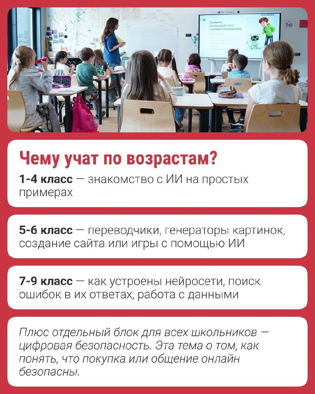 Новый образовательный проект по искусственному интеллекту распространяется по всей стране, охватывая старшеклассников до 9 класса, и подчеркивает важность сотрудничества между организациями и школами.