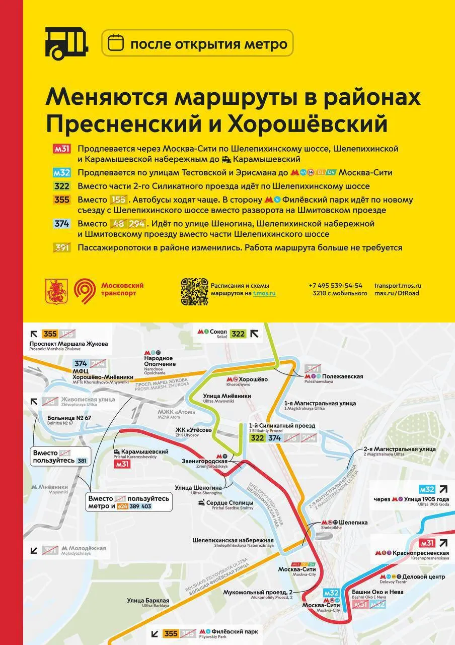 Перед запуском Рублёво-Архангельской линии метро в столице изменят автобусное сообщение в нескольких районах; первый участок планируют начать осенью.