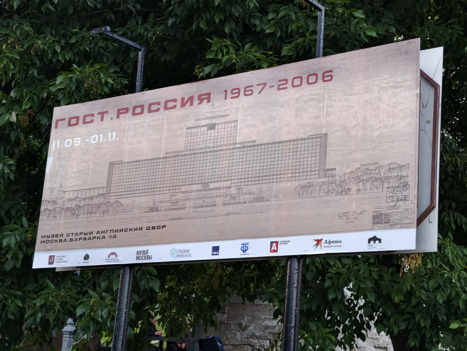 Выставка в Зарядье рассказывает историю легендарного советского отеля и его роль в памяти города спустя двадцать лет после сноса.