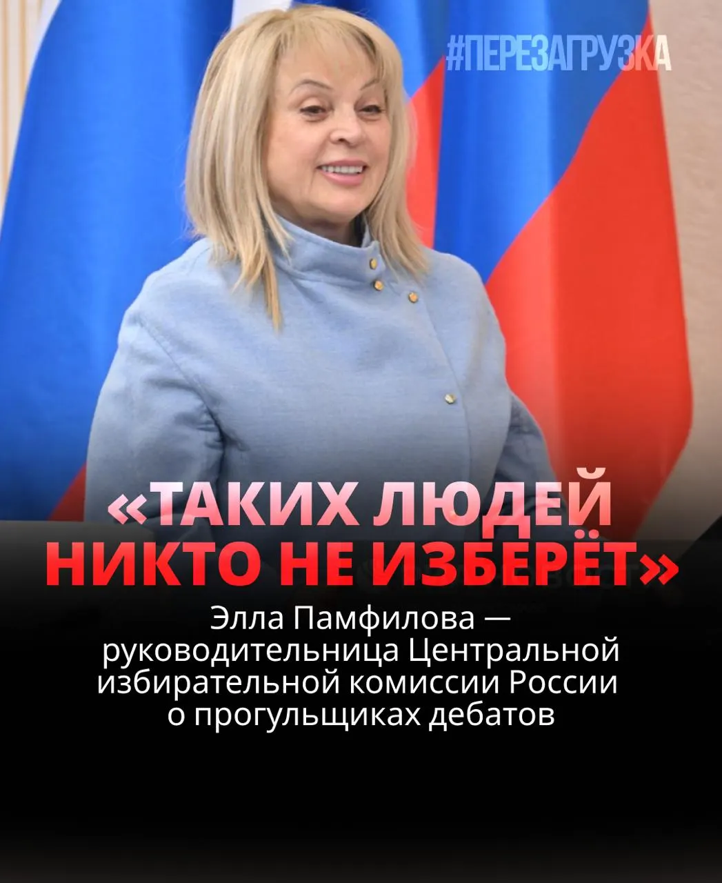 Глава ЦИК подчеркивает роль участия граждан и дебатов; призывает к активному голосованию и внимательному отношению к результатам.