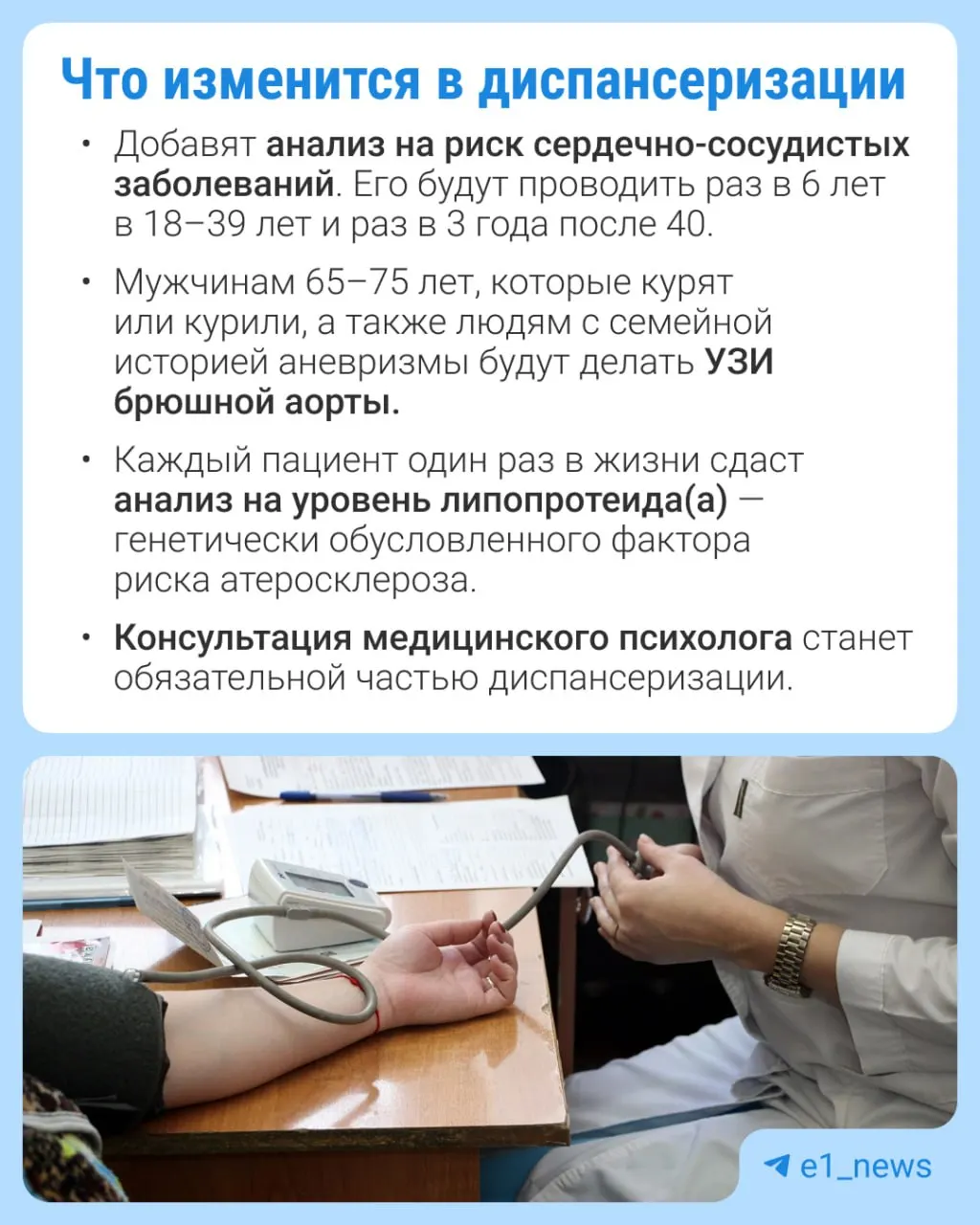 В профилактическом медосмотре расширят перечень анализов и уделят больше внимания сердечно-сосудистым заболеваниям.