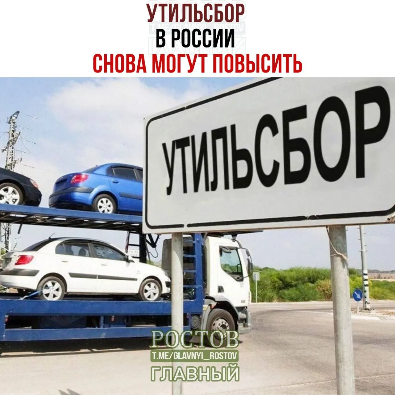 Сбор за утилизацию в России повысится на 10–20% с начала 2027 года; ведомства подтверждают продолжение плановой индексации.