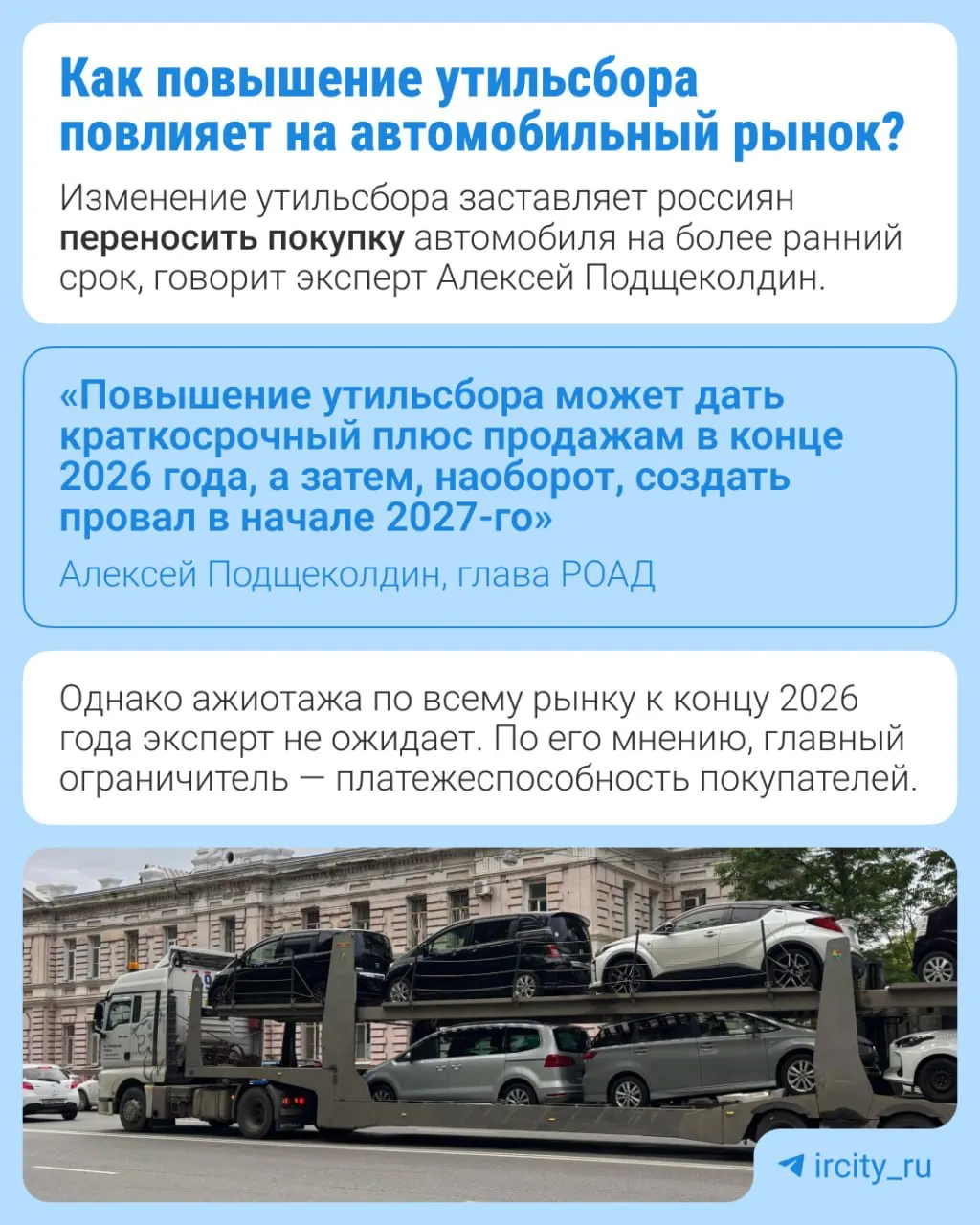 С 1 января 2027 года размер утилизационного сбора увеличится на 10–20% в зависимости от вида техники. Меры направлены на локализацию производства и возвращение выпуска.