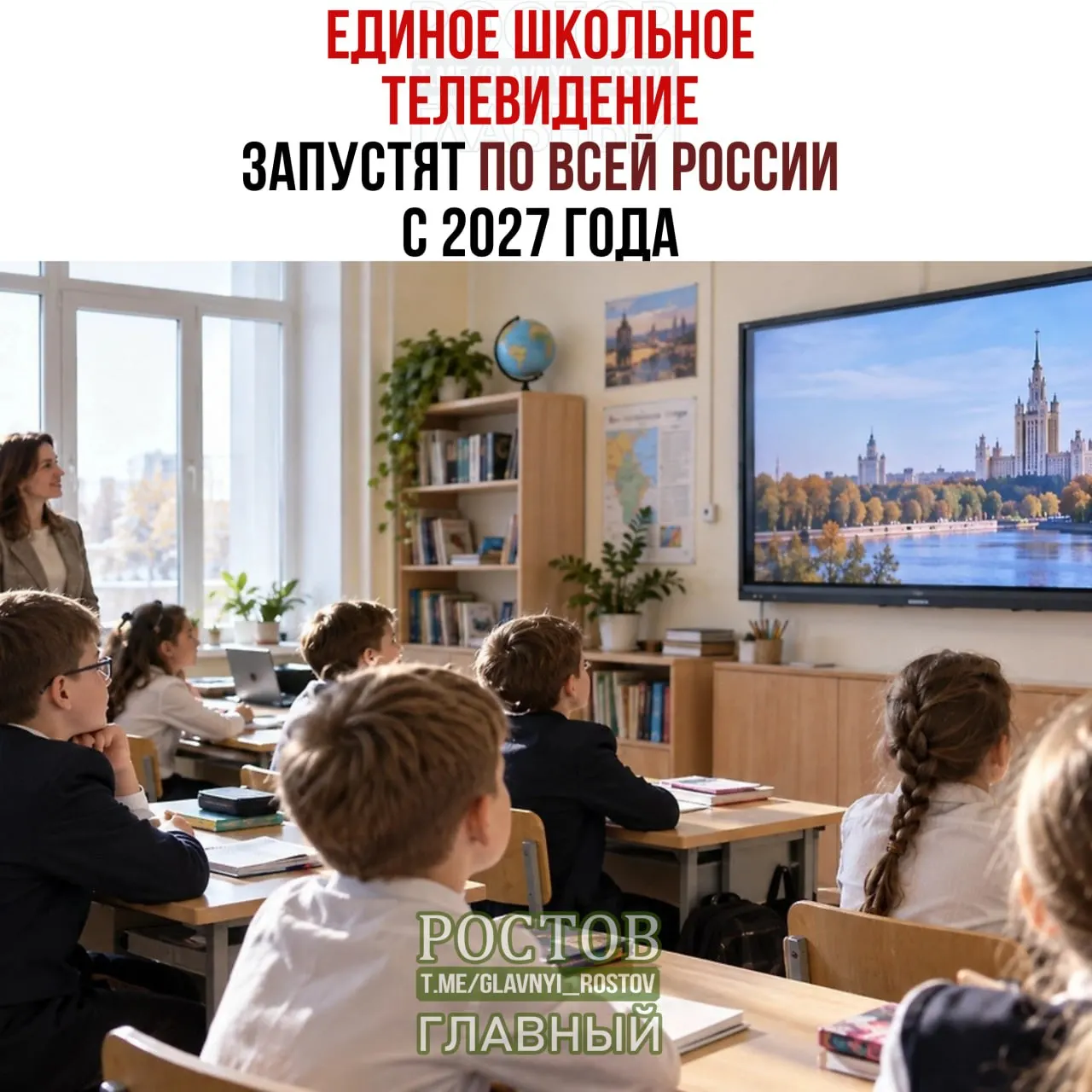 Министерство образования объявило о пилотном запуске единого школьного телевидения в 15 регионах с последующим внедрением по всей стране к 2027 году.