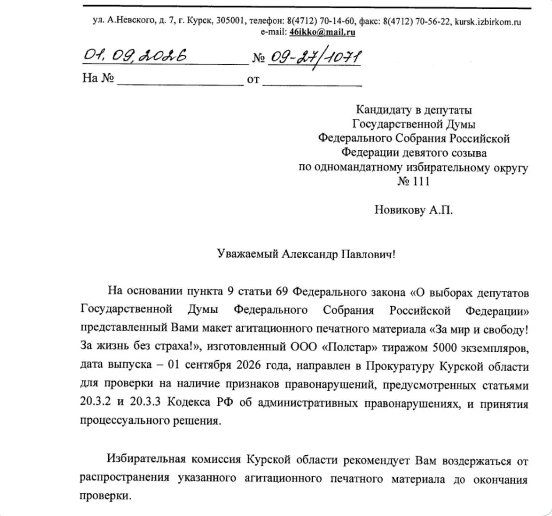 Избирком Курской области направил агитационный плакат на проверку в прокуратуру по подозрению в дискредитации армии и призывах к нарушению территориальной целостности РФ.