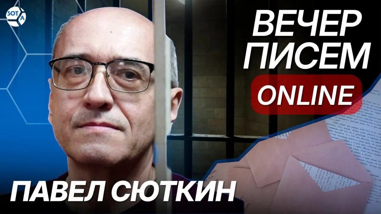Мы запускаем сбор писем в поддержку Павла Сюткина и объясняем, как написать письмо, где смотреть трансляцию и как подписаться.
