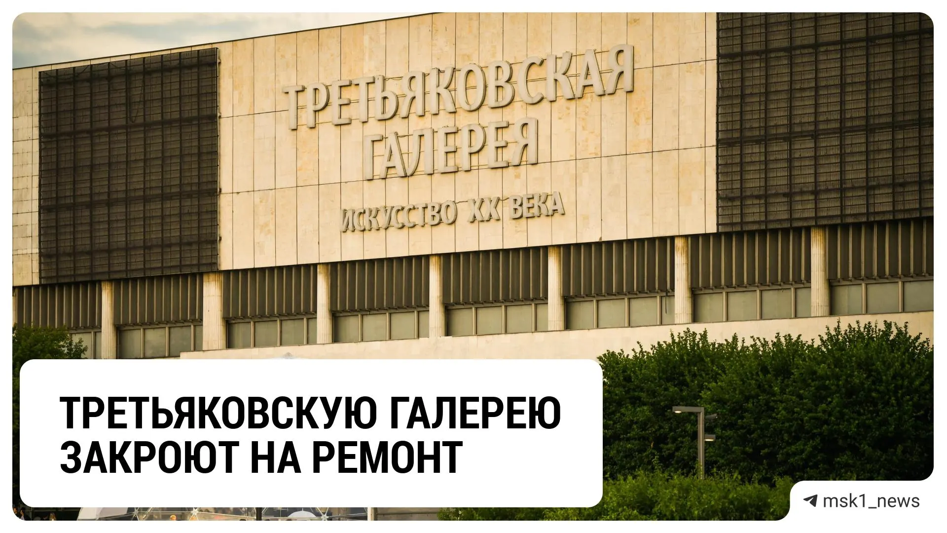 Из-за масштабной реконструкции сроки открытия новой экспозиции пока не определены; экспонаты временно разместят в другом месте.