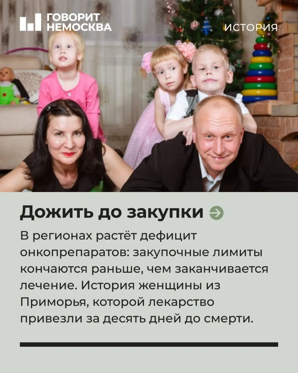 В январе 2025 года Ирина Подойницына вернулась домой после курса химиотерапии; из‑за нехватки гилтеритиниба лечение оказалось некорректным, семья требует ответов и доступа к необходимому препарату.