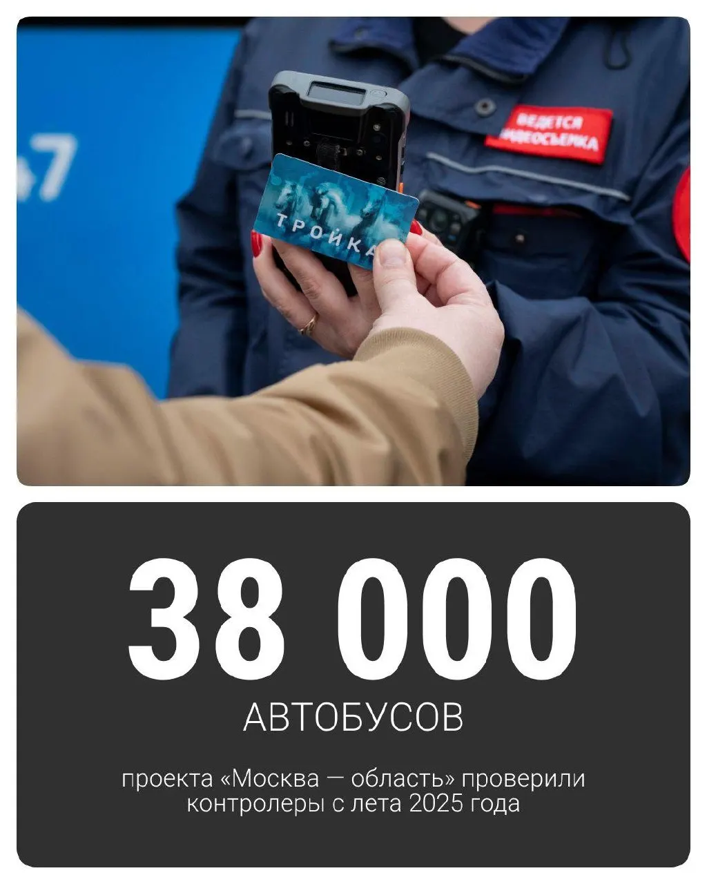На маршрутах «Москва — область» выявлено множество безбилетников; продолжает работу контроль за оплатой проезда.