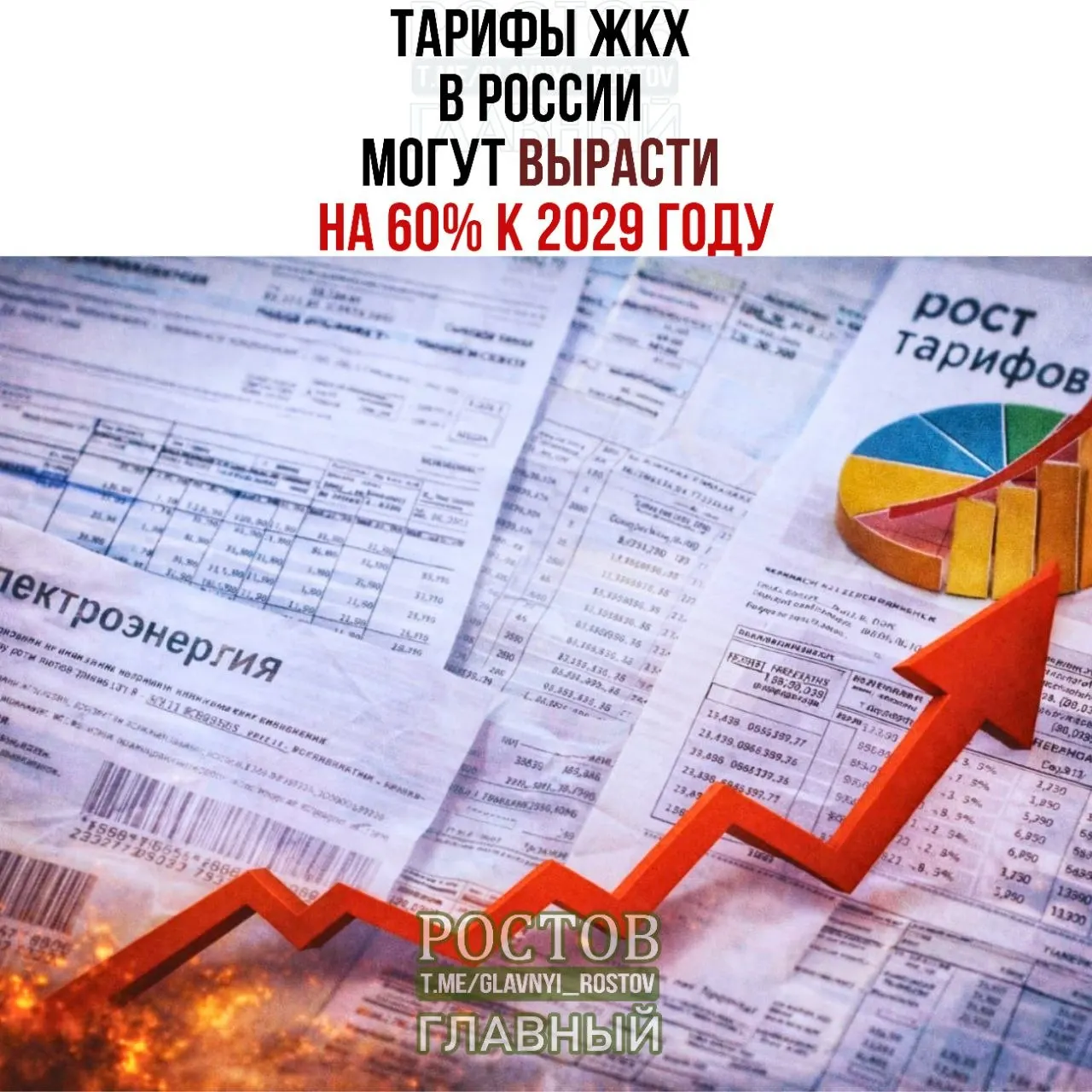 Минэкономразвитие обновило прогноз: платежи за коммунальные услуги к 2029 году могут вырасти примерно на 60%, что существенно выше инфляции.