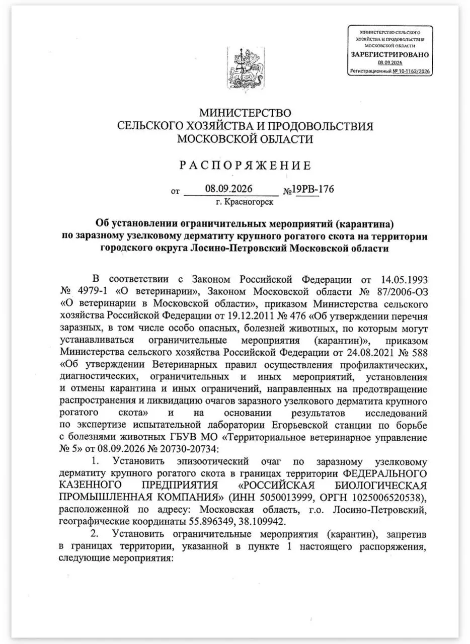 В радиусе трёх километров введена неблагополучная зона: запрещён вывоз и перемещение невакцинированного скота, ярмарки и другие мероприятия с животными.