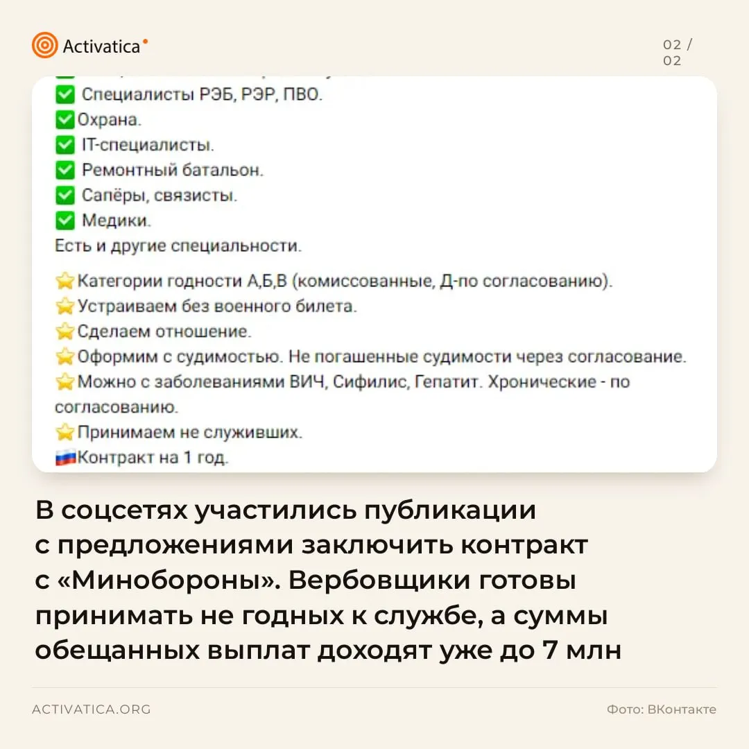 Объявления о заключении контракта с Минобороны распространяются по городам России, обещая крупные выплаты и льготы, часто без необходимости здоровья и подготовки.