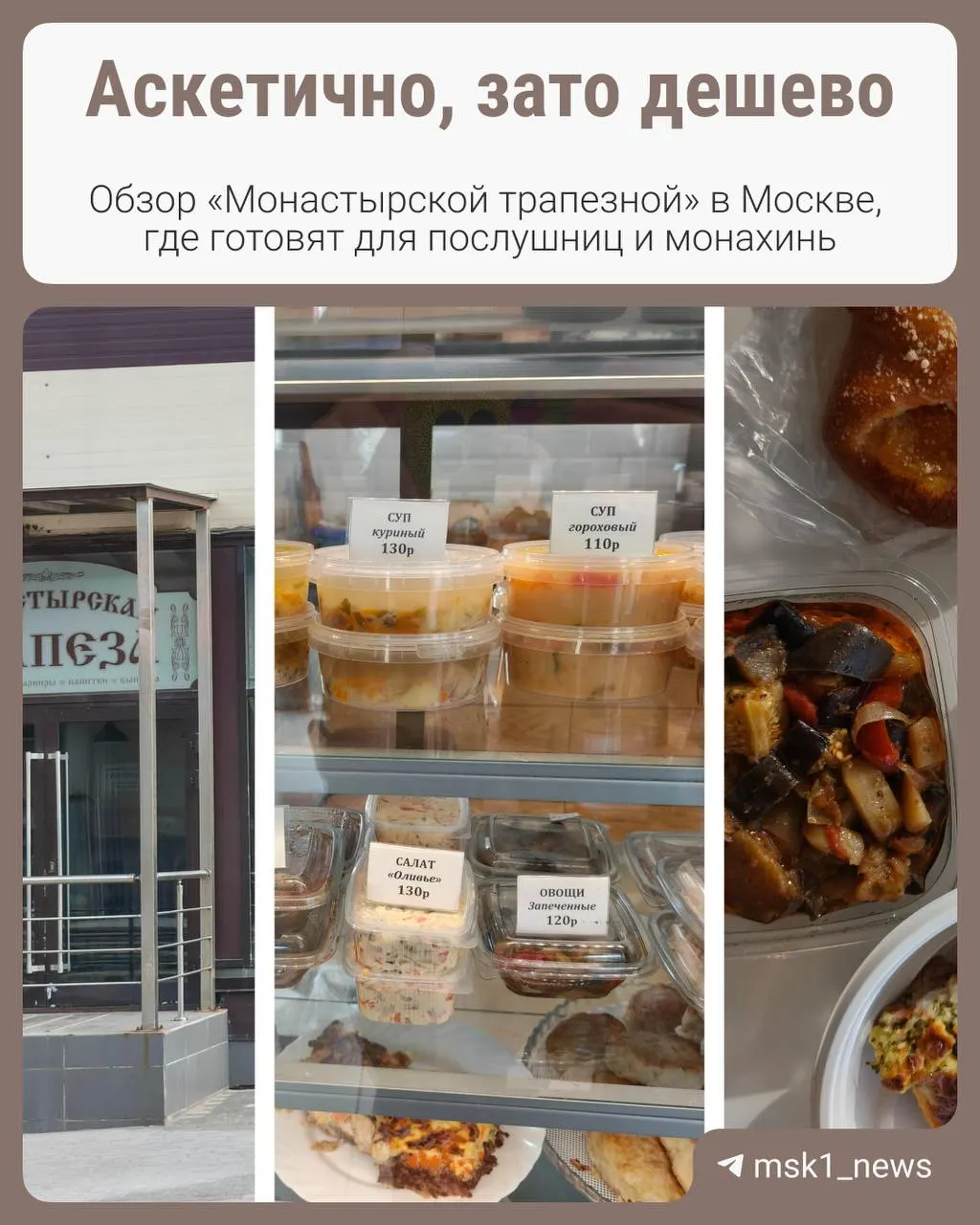 Домашние блюда по доступной цене и уютная атмосфера трапезной рядом с Красносельской.