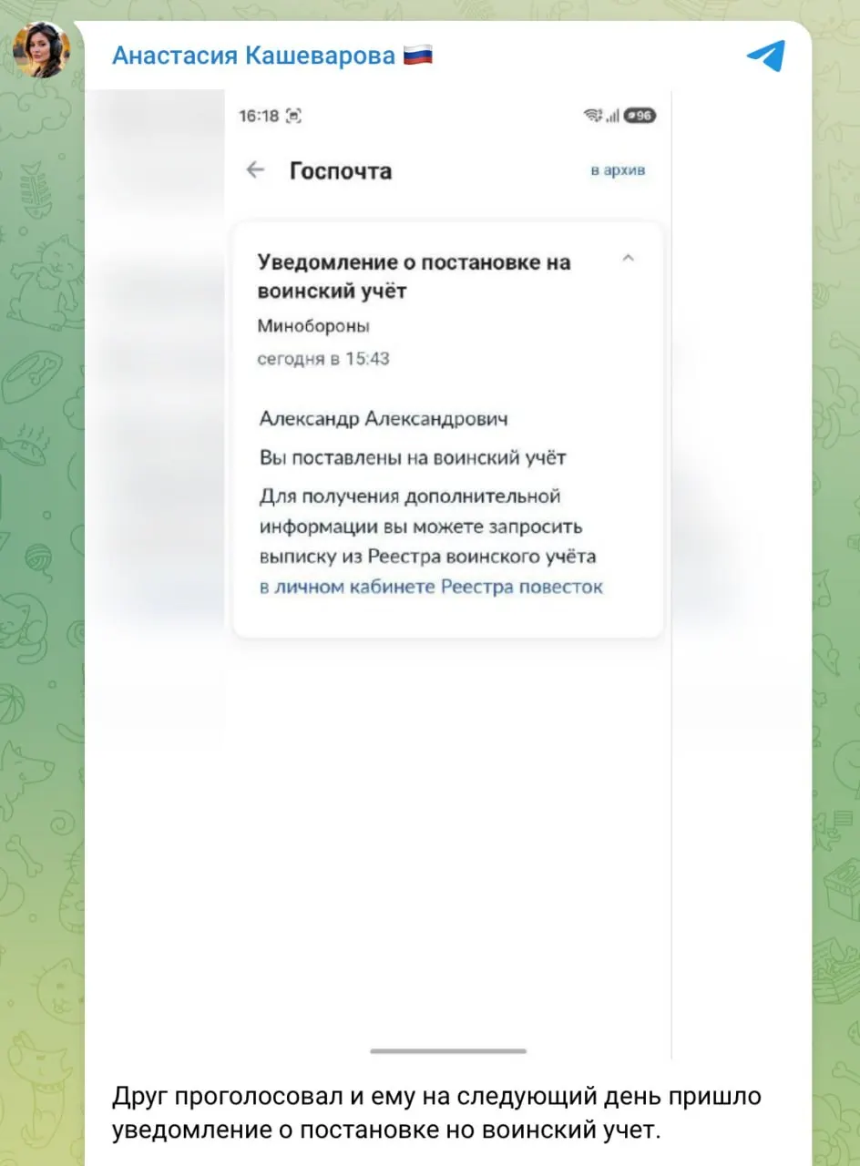 В Москве и ближайшем регионе обсуждают уведомления через госуслуги о постановке на учёт в воинском комитете после участия в онлайн-голосовании; тема вызывает споры и вопросы к источникам.