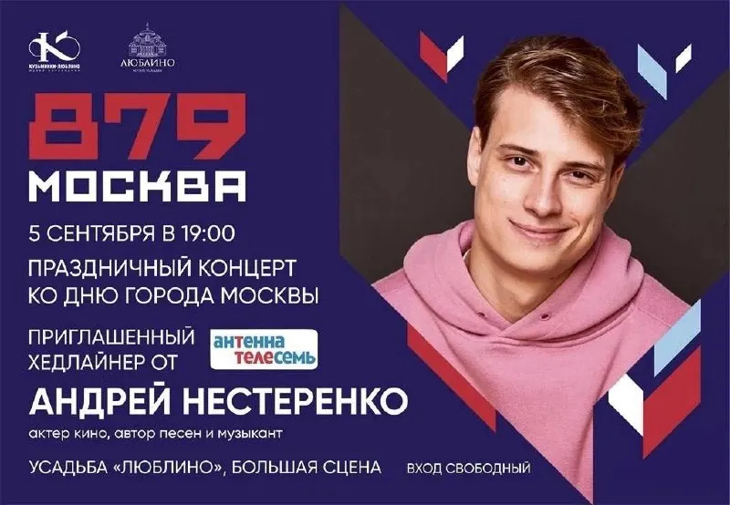 В Москве в День города запланированы концерты, фестивали и мастер-классы. В День города выступит Андрей Нестеренко в Люблино и праздничные события пройдут по всему городу.