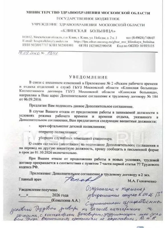 В клинике под Клином увеличили нормы часов и план приёма, что привело к судебным разбирательствам; официальные лица заявляют об отсутствии нарушений.