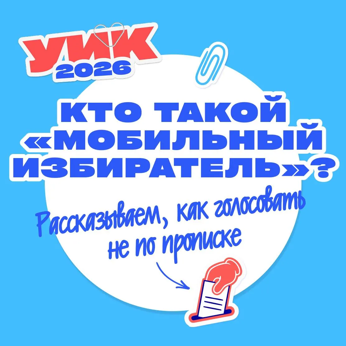 Разбираемся, как изменить участок голосования по месту пребывания и какие сроки подачи заявлений.