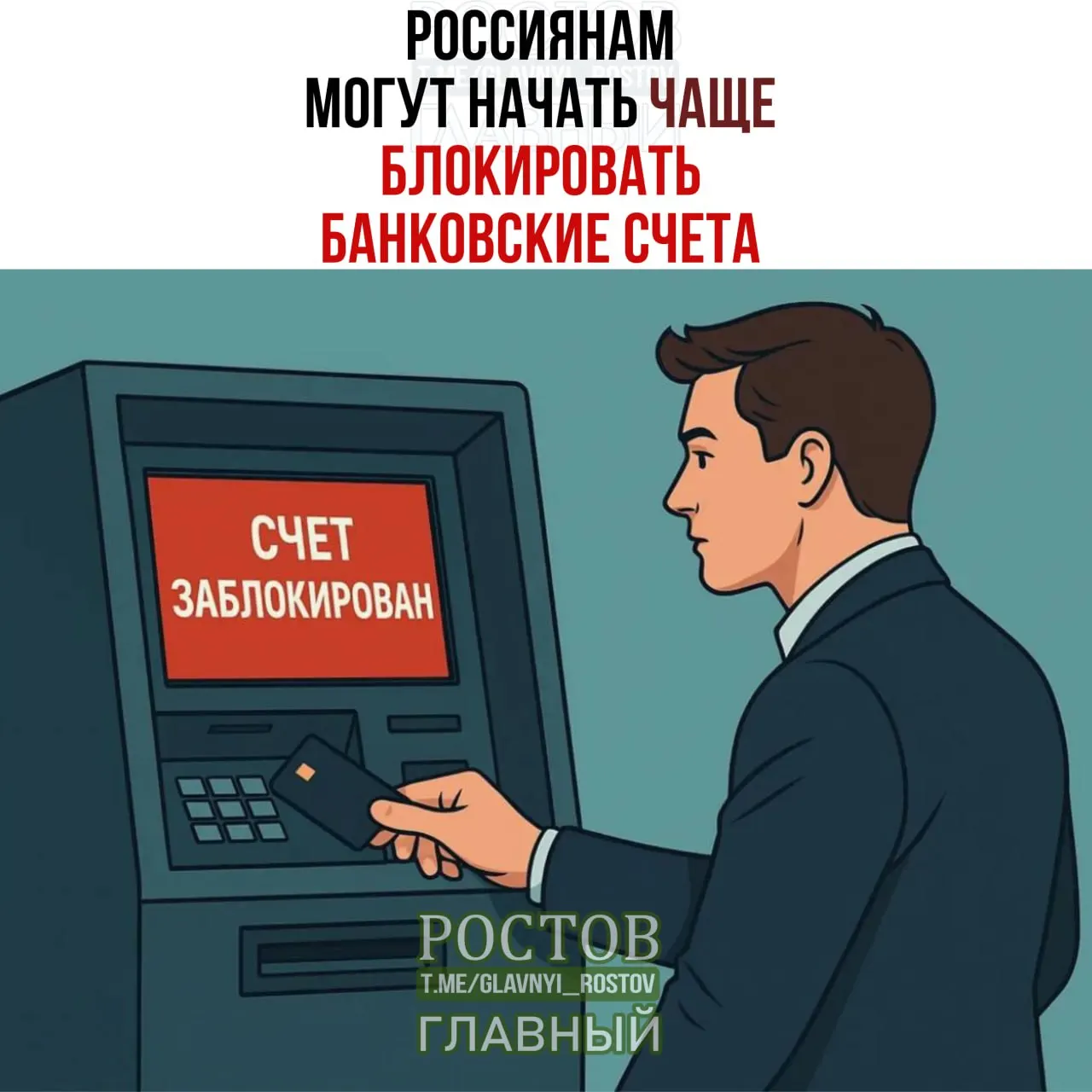 Росфинмониторинг расширяет проверки: банки смогут временно блокировать операции на пять дней, число блокировок может возрасти до 15–25%.