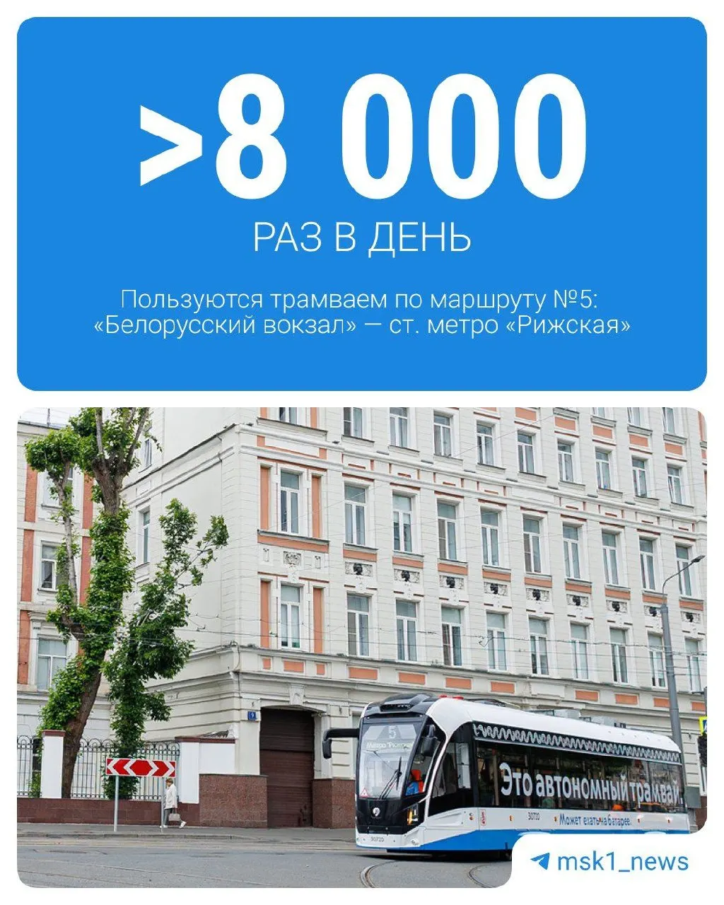 Трамвай №5 вернулся на маршрут без контактной сети на участке более 4 км; рядом находятся учебные заведения, и транспорт остаётся одним из главных способов добраться до метро.