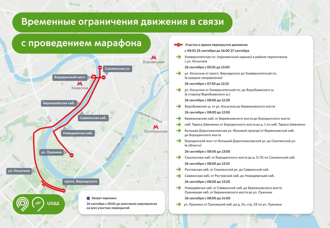 Из-за Московского марафона 26 сентября в Москве временно перекроют ряд улиц и набережных.