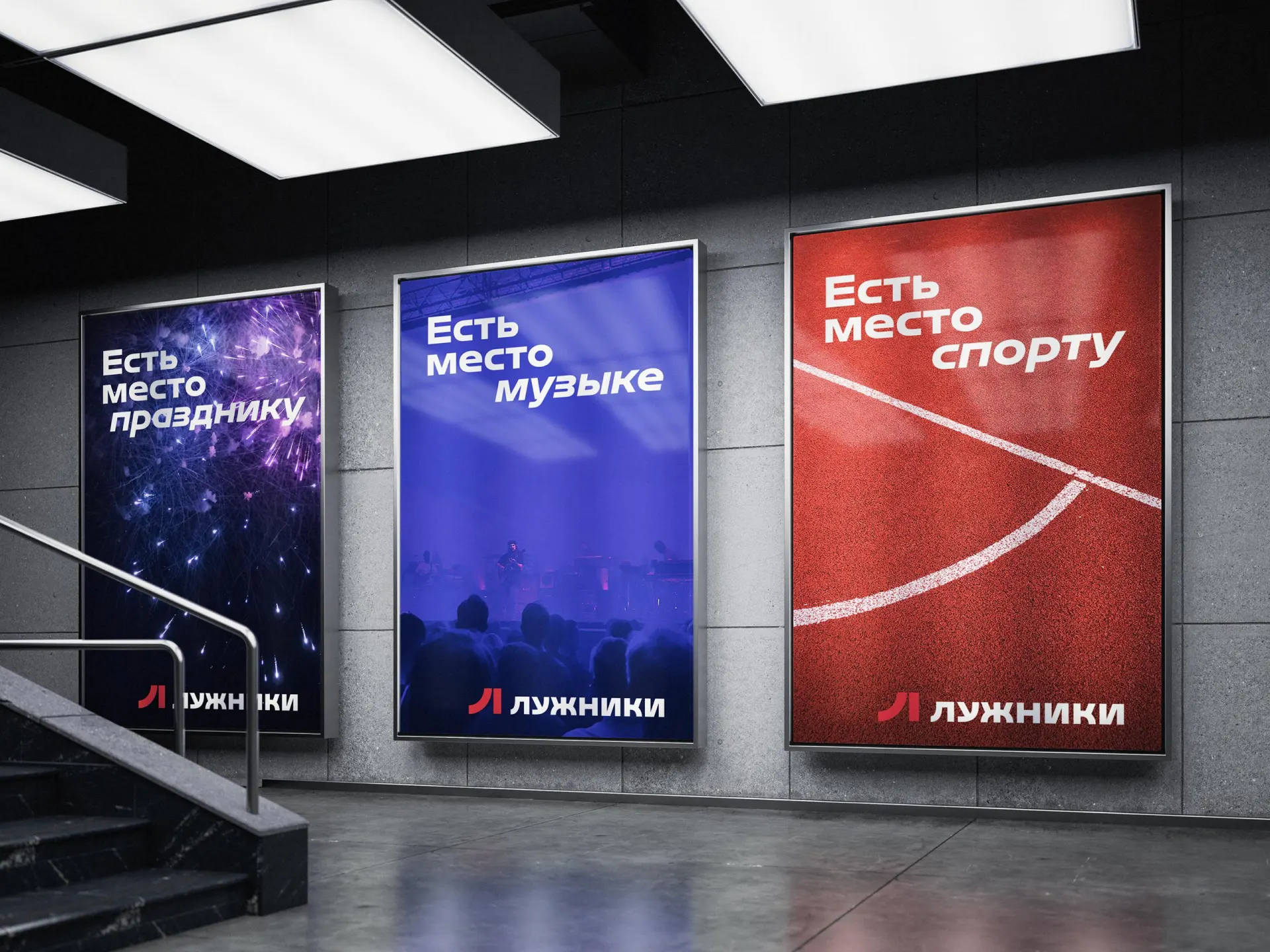 В Москве представлен новый бренд‑концепт и логотип стадиона «Лужники», который подчёркивает многогранность объекта — от спорта до концертов и отдыха.