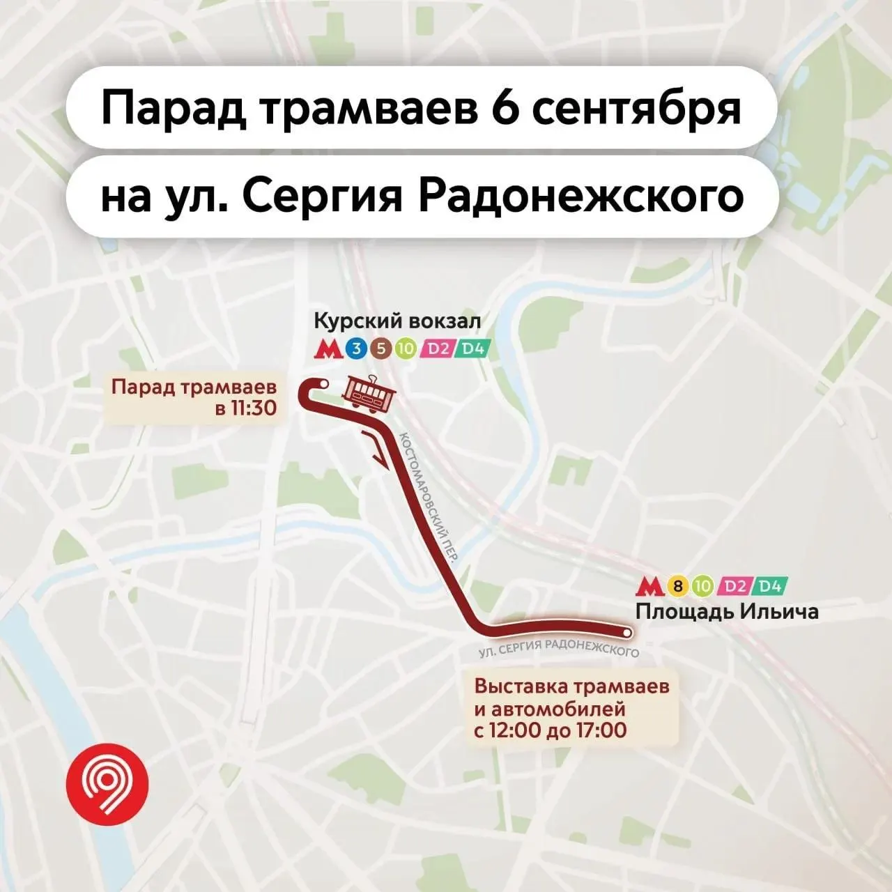 6 сентября в столице состоится осенний парад трамваев с интерактивной зоной, ретрофотозоной и мастер-классами.