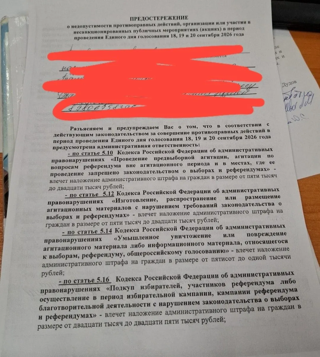 Наблюдателям партии «Яблоко» вручены предупреждения о недопустимых действиях в дни голосования 18–20 сентября. «Яблоко» намерено обратиться в Центризбирком по фактам давления на наблюдателей.