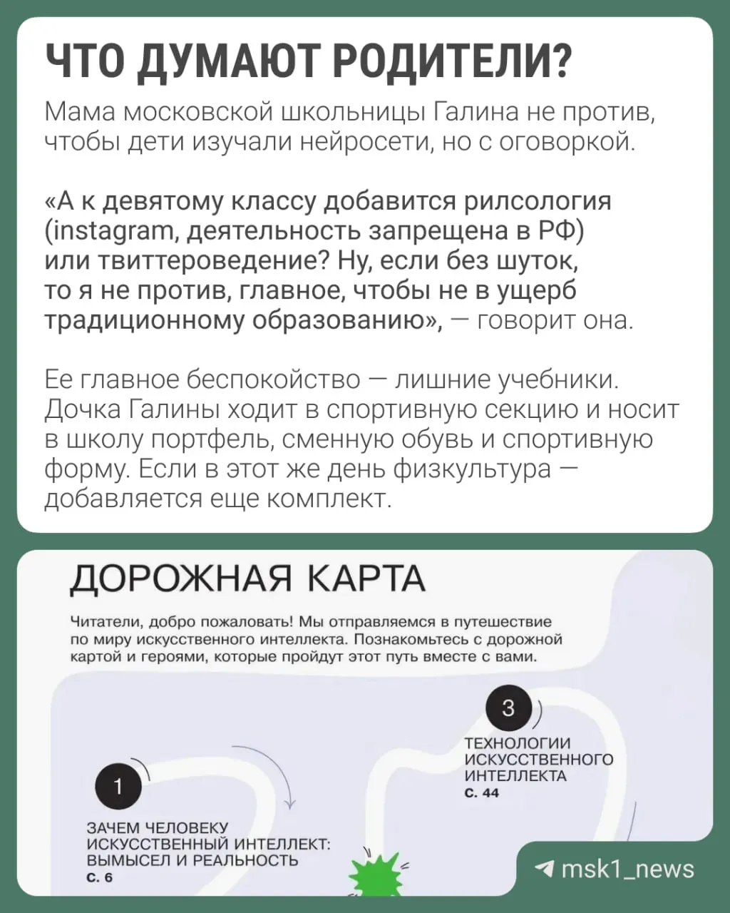 Новый курс по искусственному интеллекту появится в школьной программе для 5–6 классов; концепцию объяснят через персонажей и игровые примеры.