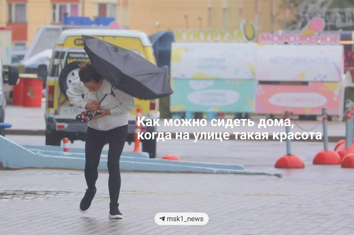 Экстренное предупреждение: ночью Москва столкнется с экстремальным штормом, порывами ветра до 17 м/с и сильными дождями; синоптики прогнозируют 23–28 литров дождя на кв. м — более трети нормы.