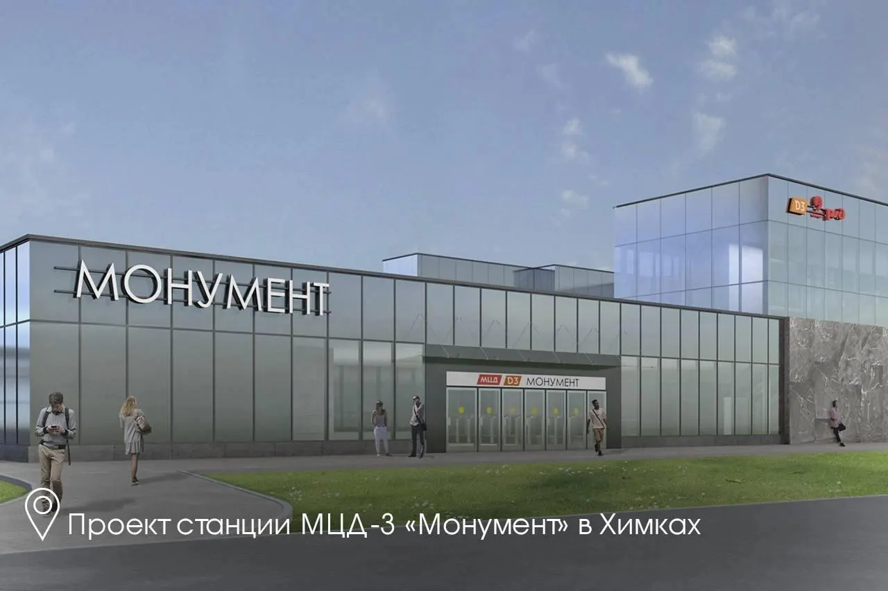 Новая станция МЦД-3 в Подмосковье обещана к концу 2027 года: две платформы, два вестибюля и современный инфраструктурный комплекс.