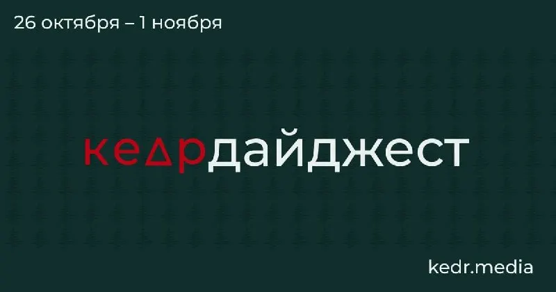 Крупный обзор событий по всей стране: экология и энергетика, городские вопросы и региональные истории.