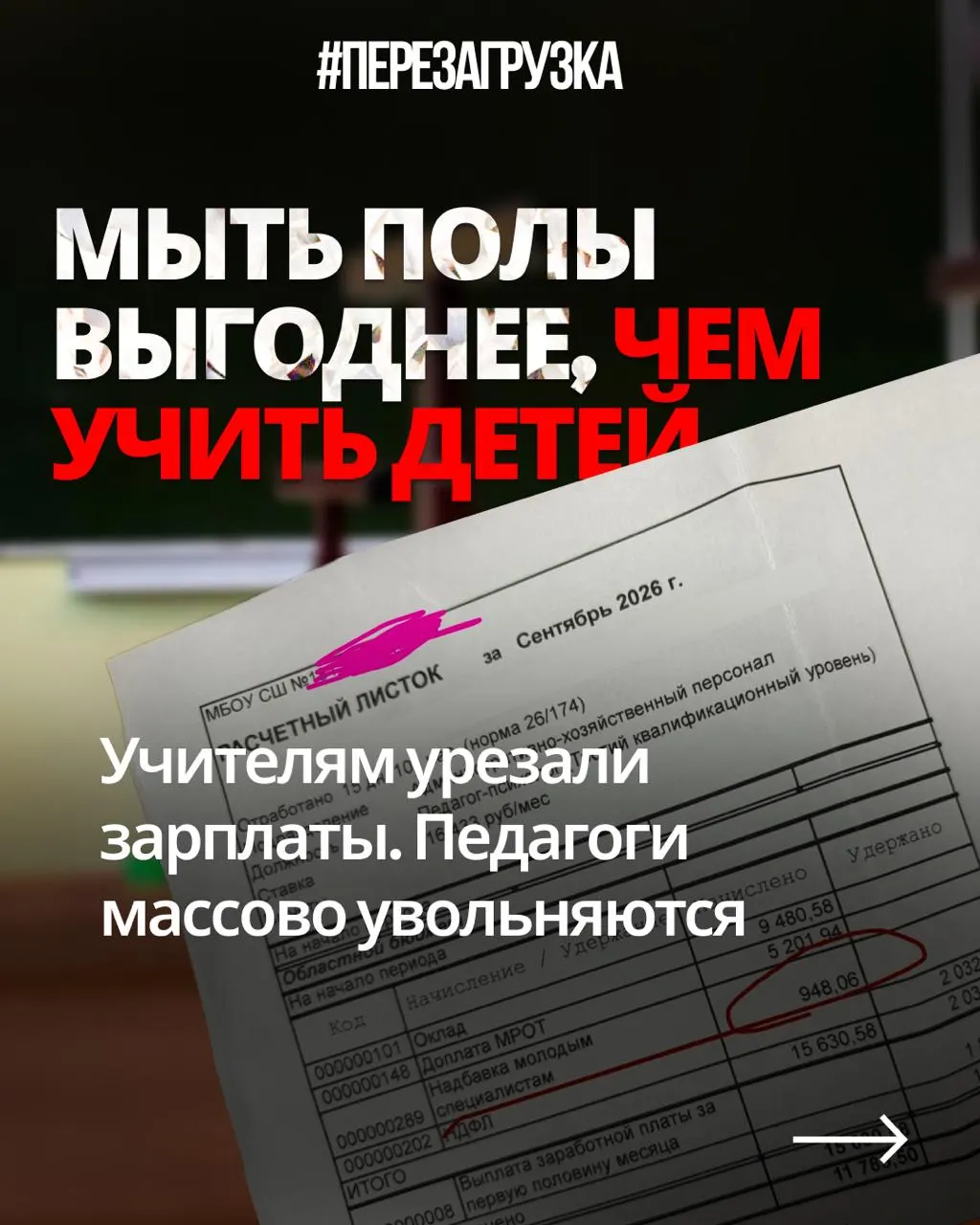 Учителя из разных регионов жалуются на снижение зарплат при прежней нагрузке, в то время как государственный бюджет увеличивает расходы на оборону.