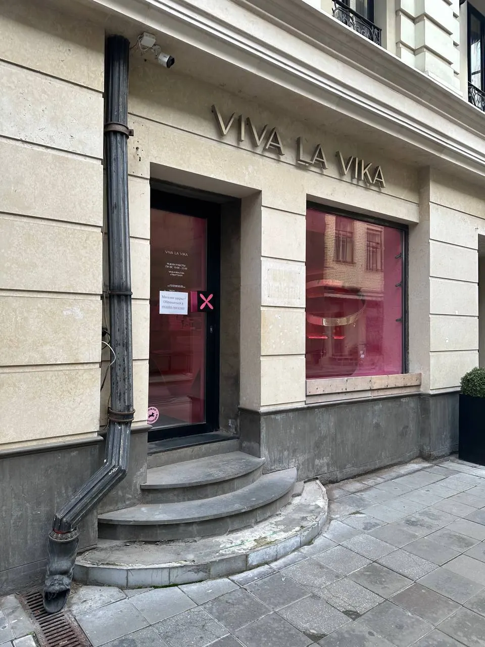 Виктория Молдавская объявила о закрытии бренда Viva La Vika; сейчас идёт финальная распродажа остатков после финансового кризиса и исчерпанных ресурсов.