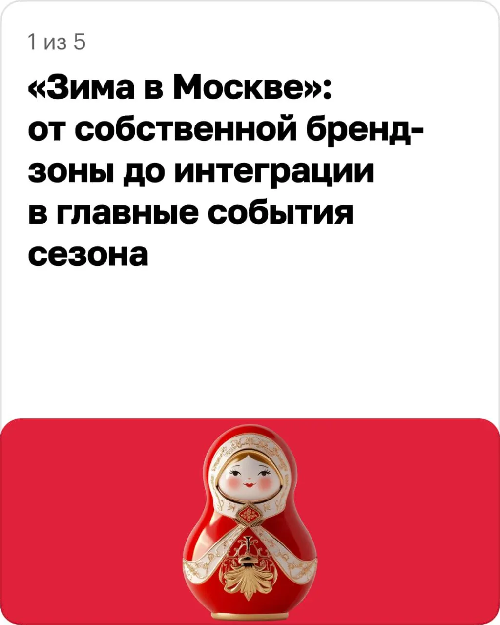 Город предлагает предпринимателям принять участие в зимнем сезоне: оформление елки, бренд-зоны и мастер-классы, прошлый сезон принес более 670 совместных инициатив.