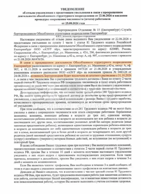 В Екатеринбурге прекращает работу отделение авиакомпании, московский офис возьмёт на себя дальние рейсы; сотрудникам объявлены сроки увольнений.