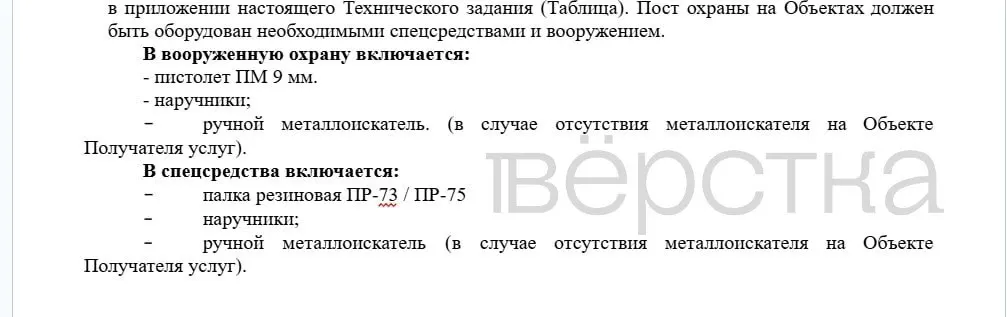 Охрана главного офиса Роскомнадзора в Москве будет вооружена огнестрельным оружием и дежурить в круглосуточном режиме; тендер предусматривает закупку пистолетов и расширение охранной смены.