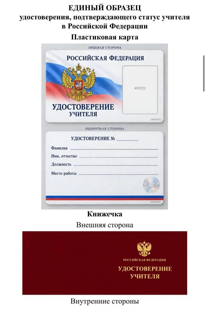 Идея единого удостоверения учителя вызывает вопросы у регионального депутата: реализация проекта потребует расходов регионального бюджета.