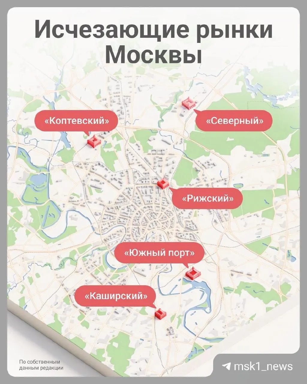 За 2026 год в Москве закрылись четыре рынка, включая Коптевский, Каширский, Северный и «Южный порт». Разбираемся, что стоит за этими закрытиями и как это влияет на горожан.