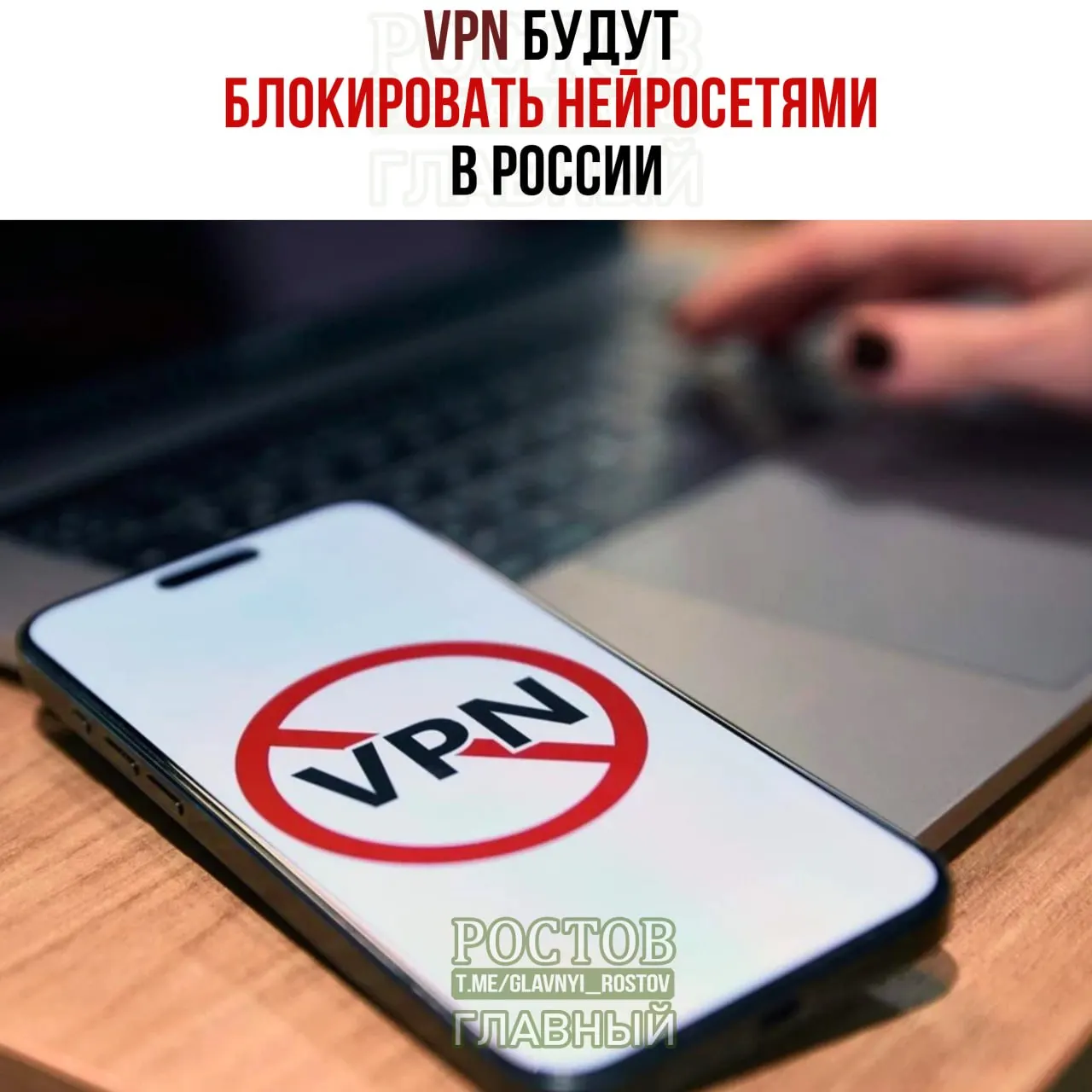 Правительство рассматривает меры против VPN и усиление кибербезопасности; искусственный интеллект сможет выявлять VPN-адреса даже при их смене, а на блокировку и фильтрацию планируются крупные траты в 2026–2029 годах.