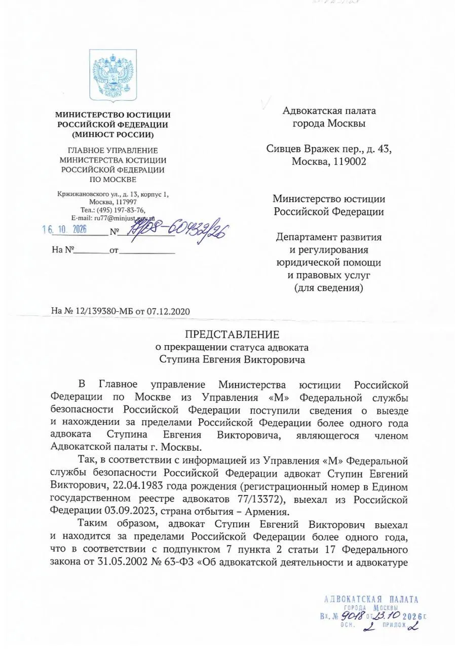 Минюст подал заявление об лишении статуса восьмерых адвокатов за выезд за пределы страны; закон 2024 года позволяет такие меры.